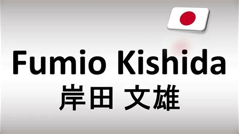 fumio kishida pronunciation|how to say fumio kishida.